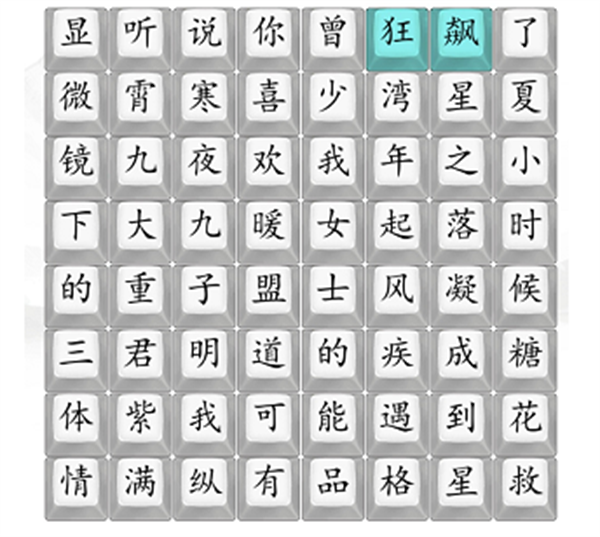 《汉字找茬王》消最近好剧怎么过