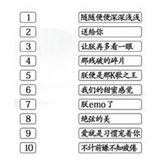 《汉字找茬王》四郎接歌怎么过