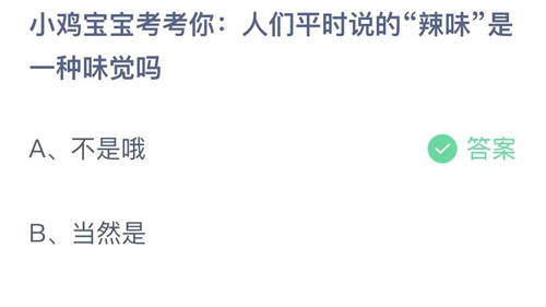 《支付宝》蚂蚁庄园2023年8月7日答案是什么