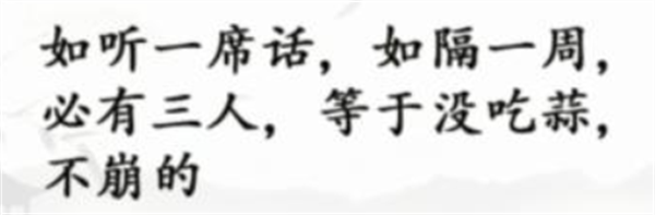 《汉字找茬王》废话文学怎么过