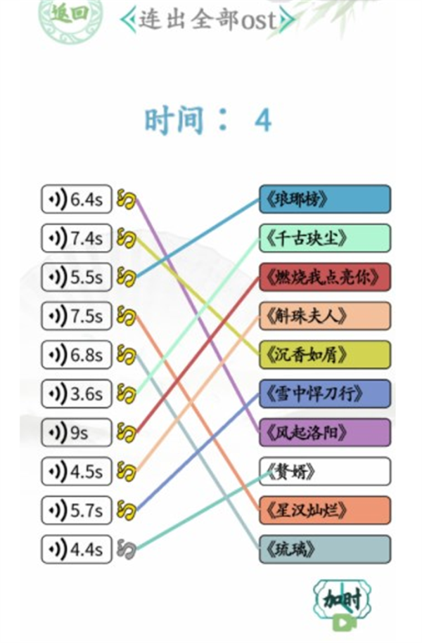 《汉字找茬王》神曲OST怎么过