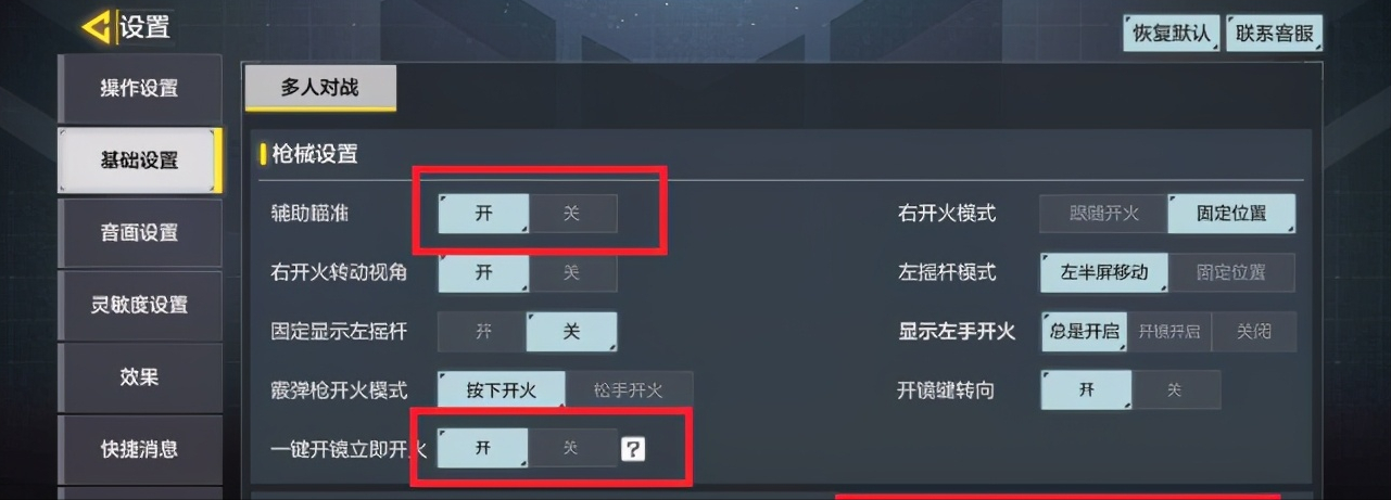 使命召唤手游：最重要的12大设置教学，你们都开启了吗？