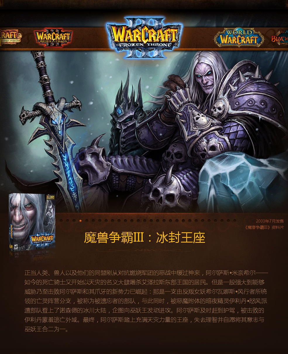 魔兽世界AFK后的回忆 魔兽争霸：冰封王座