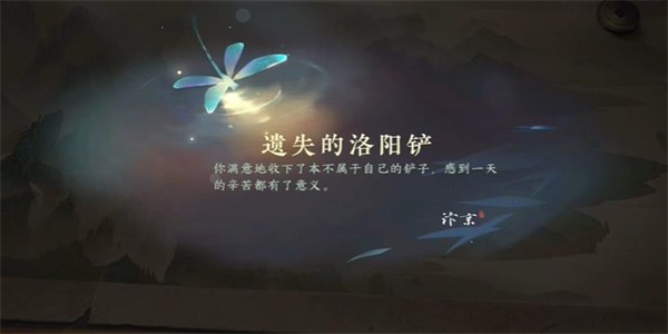 《逆水寒手游》遗失的洛阳铲游历任务怎么做