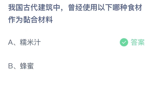 《支付宝》蚂蚁庄园2023年8月9日答案是什么