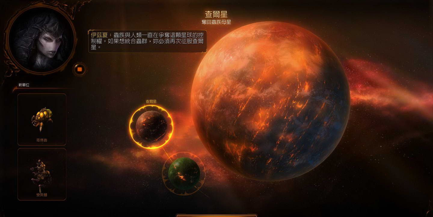 星际争霸2：虫群之心查尔：重掌虫权攻略