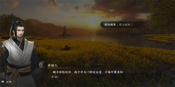 《逆水寒手游》磁州水寨游历任务怎么做