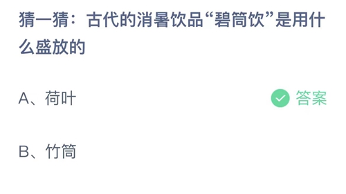 《支付宝》蚂蚁庄园2023年8月11日答案是什么