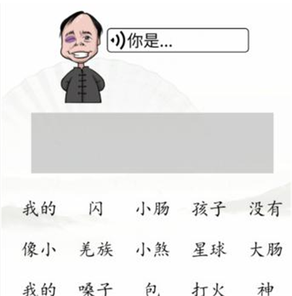 《汉字找茬王》接梗挑战怎么过