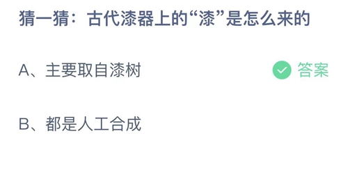 《支付宝》蚂蚁庄园2023年8月13日答案是什么