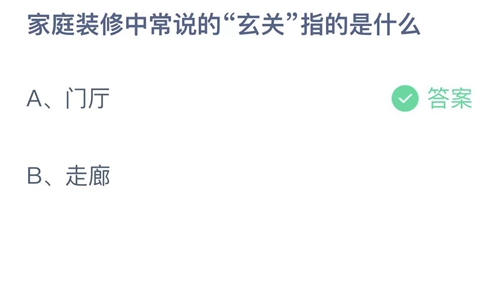 《支付宝》蚂蚁庄园2023年8月13日答案