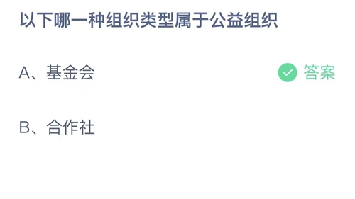 《支付宝》蚂蚁庄园2023年8月16日答案分享