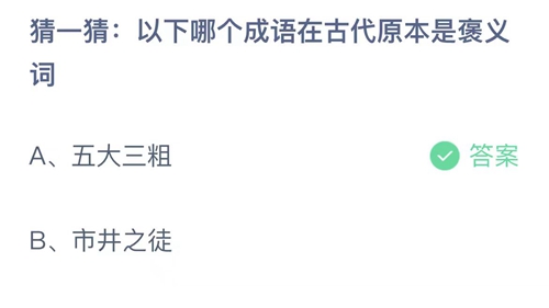 《支付宝》蚂蚁庄园2023年8月17日答案是什么