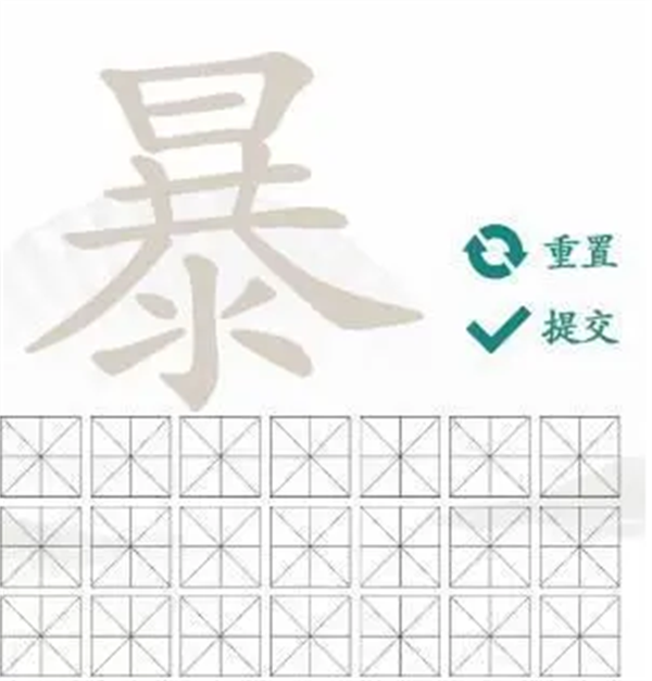 《汉字找茬王》暴找字怎么过