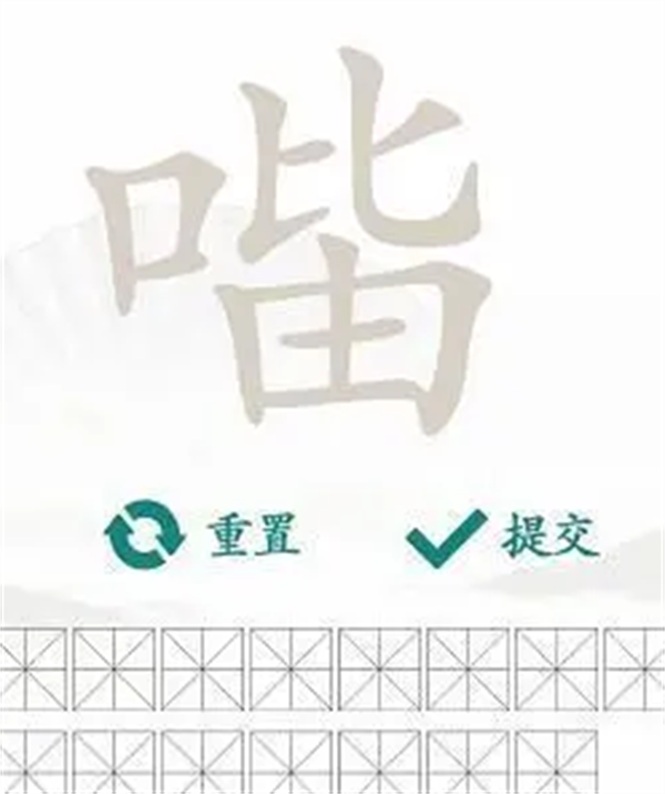 《汉字找茬王》biu口比由找字怎么过