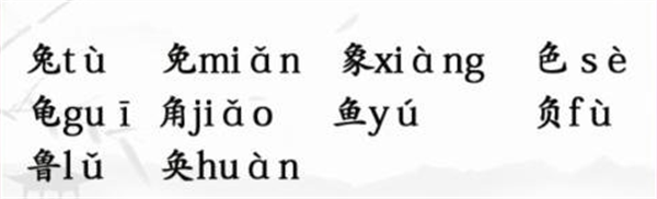 《汉字找茬王》汉字半遮面怎么过