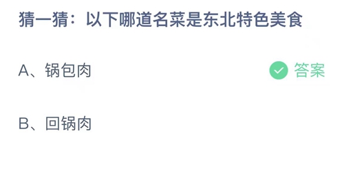 《支付宝》蚂蚁庄园2023年8月17日答案