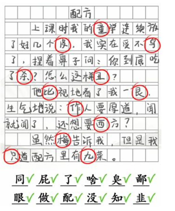 《汉字找茬王》找日记错字怎么过