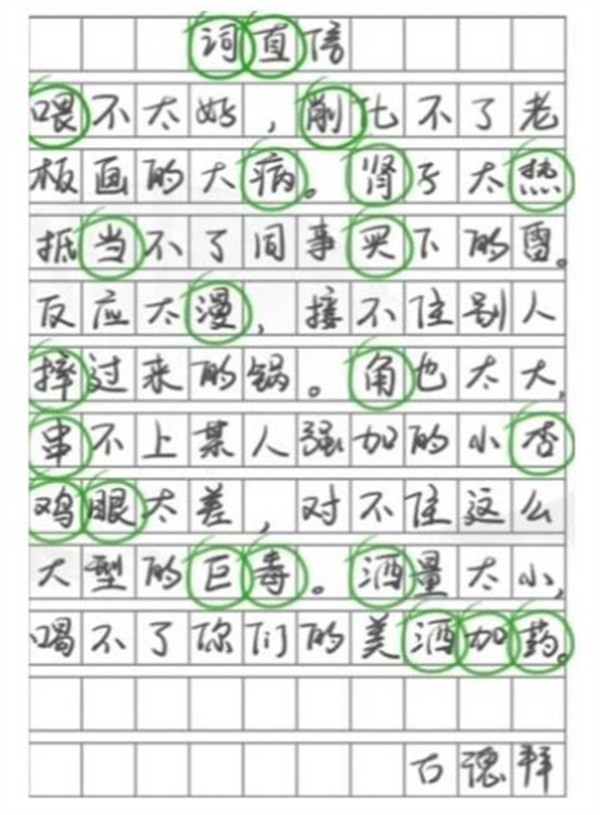 《汉字找茬王》信中错字怎么过