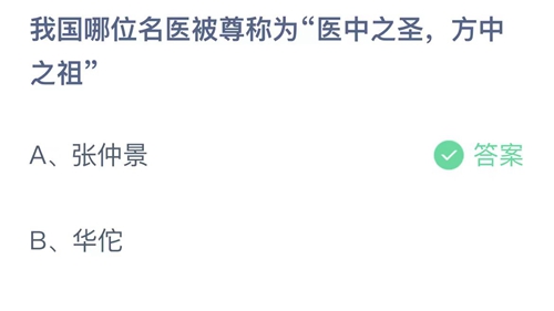 《支付宝》蚂蚁庄园2023年8月19日答案是什么