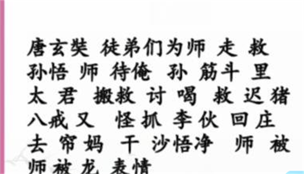 《汉字找茬王》师父朋友圈怎么过