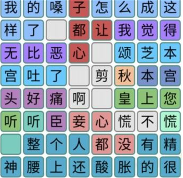 《汉字找茬王》钮钴禄方块怎么过