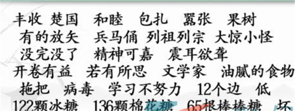 《汉字找茬王》期末考试怎么过