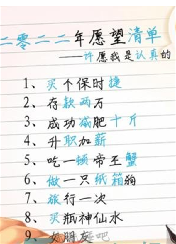 《汉字找茬王》愿望清单怎么过