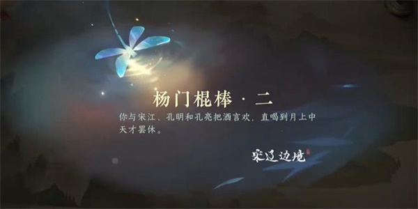 《逆水寒手游》杨门棍棒二游历任务怎么做