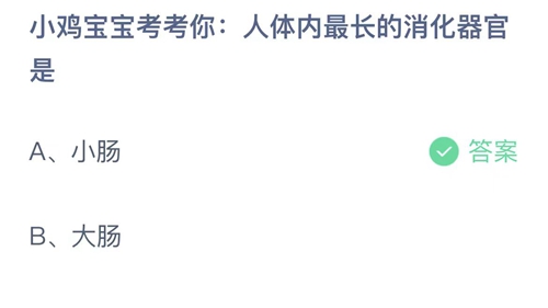 《支付宝》蚂蚁庄园2023年8月18日答案分享