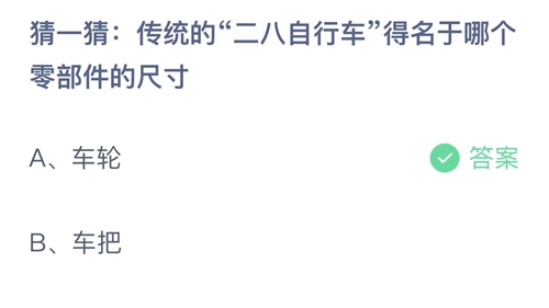 《支付宝》蚂蚁庄园2023年8月21日答案分享