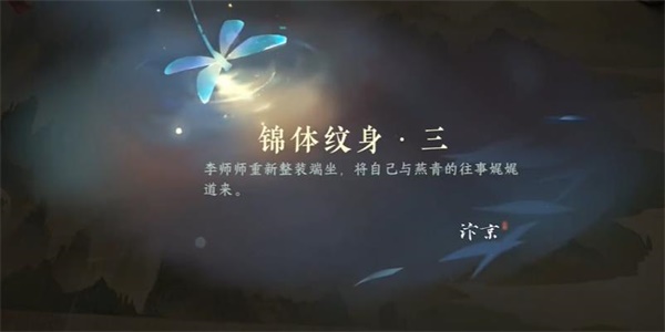 《逆水寒手游》锦体纹身三游历任务怎么做