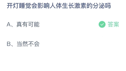 《支付宝》蚂蚁庄园2023年8月24日答案是什么