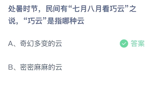 《支付宝》蚂蚁庄园2023年8月23日答案分享