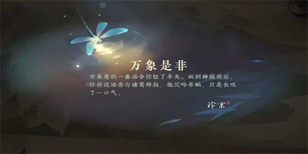 《逆水寒手游》万象皆非游历任务怎么做