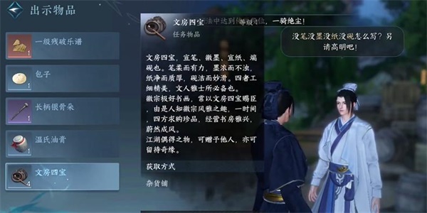 《逆水寒手游》笔写我心任务怎么做