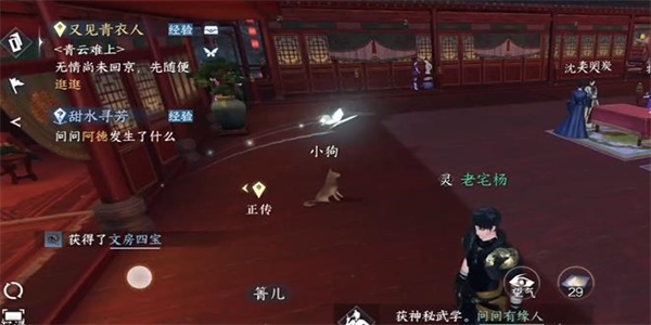 《逆水寒手游》笔写我心任务怎么做