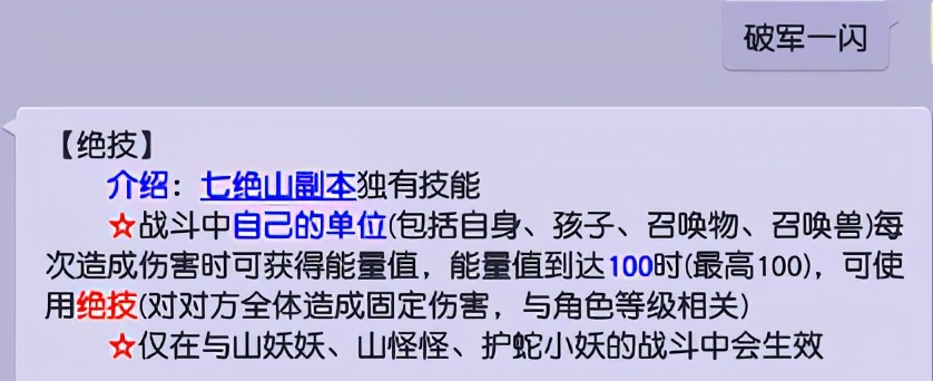 梦幻西游：七绝山副本迭代攻略 新版真的更好刷了