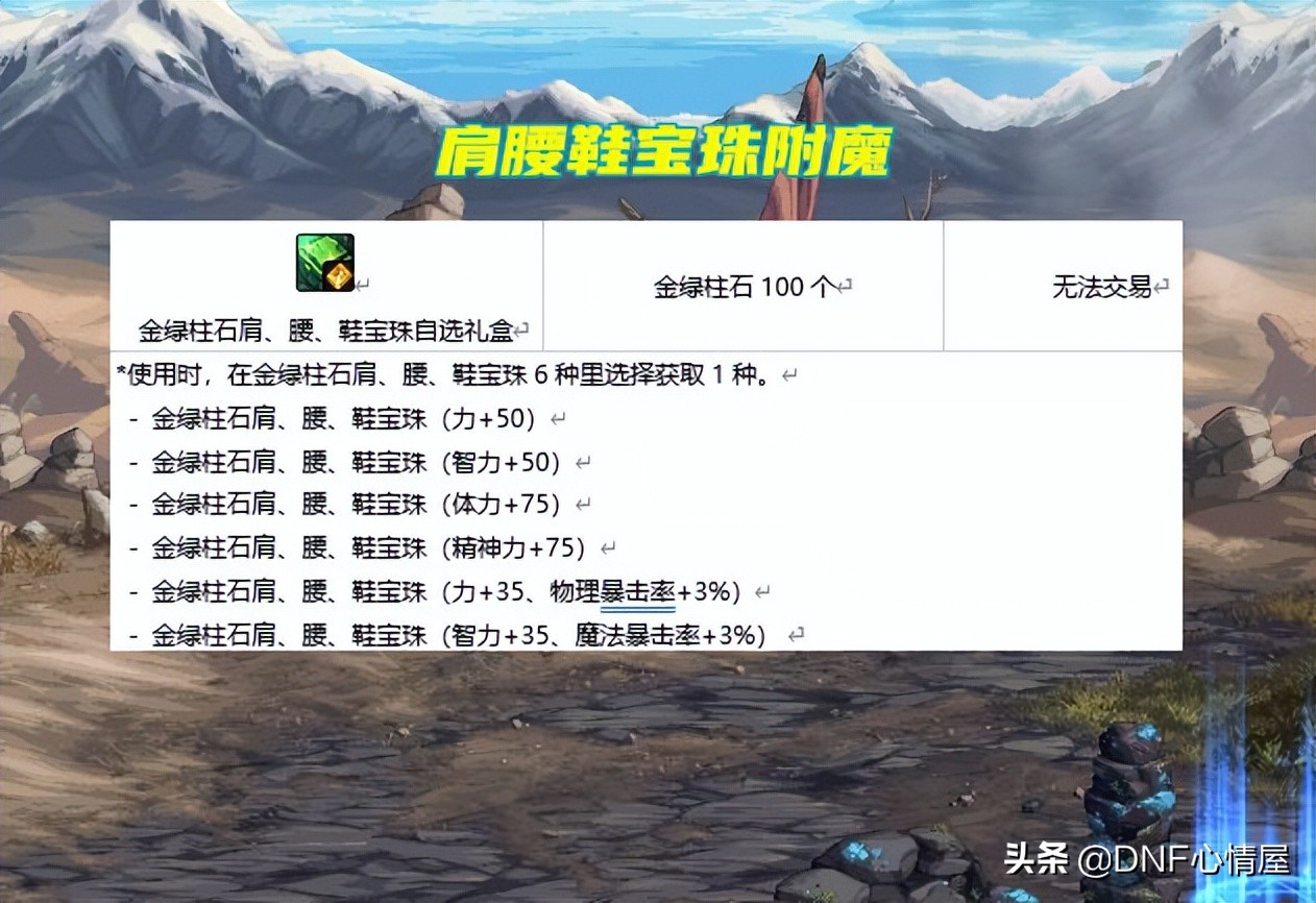 DNF：金绿柱石用途增加！能兑换附魔宝珠，搬砖小号玩家首选
