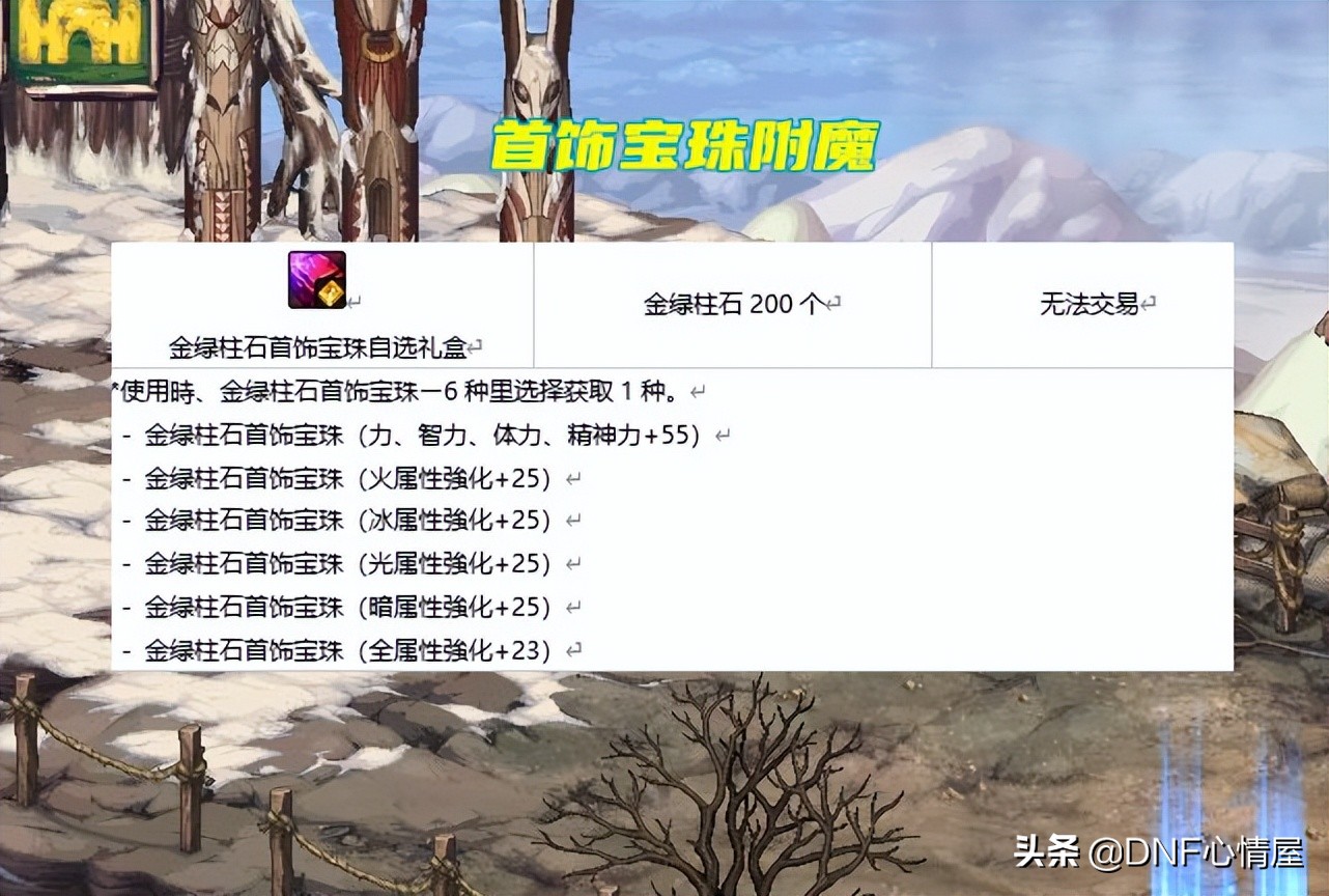 DNF：金绿柱石用途增加！能兑换附魔宝珠，搬砖小号玩家首选