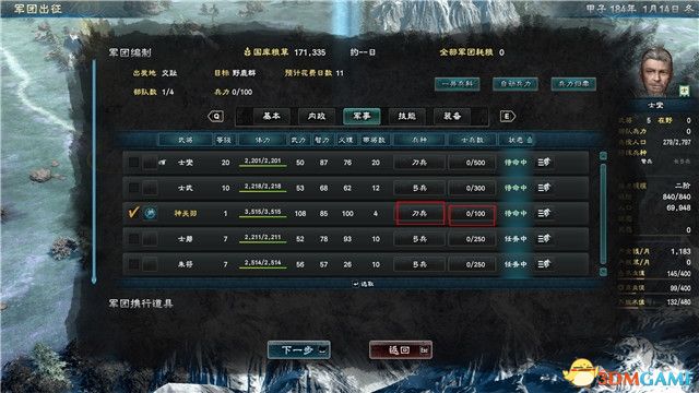 《三国群英传8》图文战报攻略 黄巾剧本曹操势力图文战报