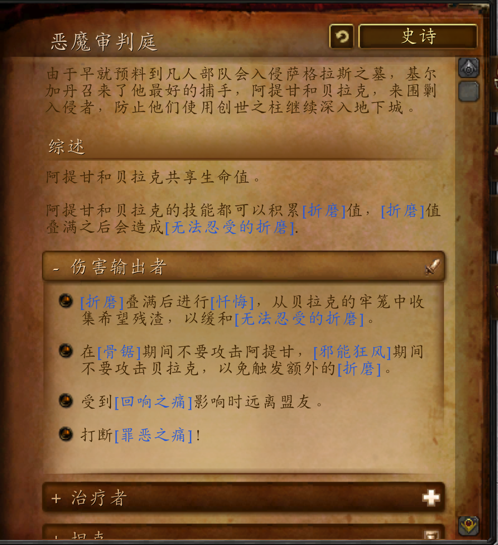 魔兽世界副本介绍——萨格拉斯之墓