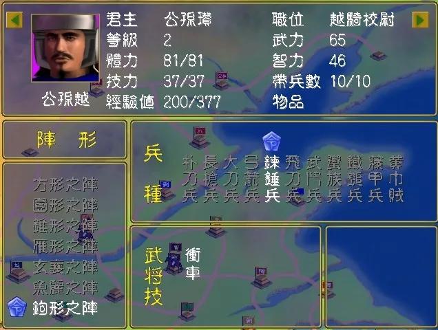 三国群英传1：官职对应技能详谈（武将系统一）