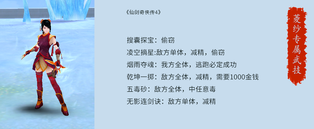 仙剑4中所有技能详解，看完我感觉我能写一本网游小说了