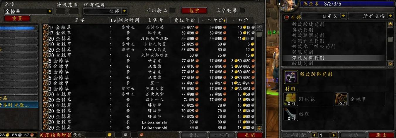 TBC 1-375炼金速成攻略（AH购买材料）