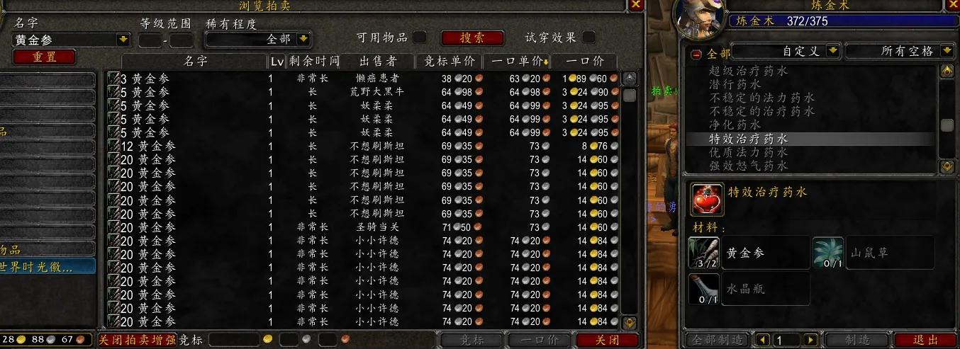 TBC 1-375炼金速成攻略（AH购买材料）