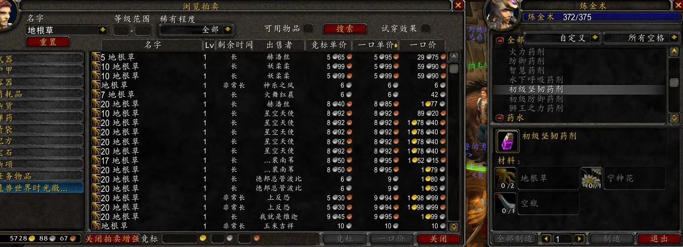 TBC 1-375炼金速成攻略（AH购买材料）