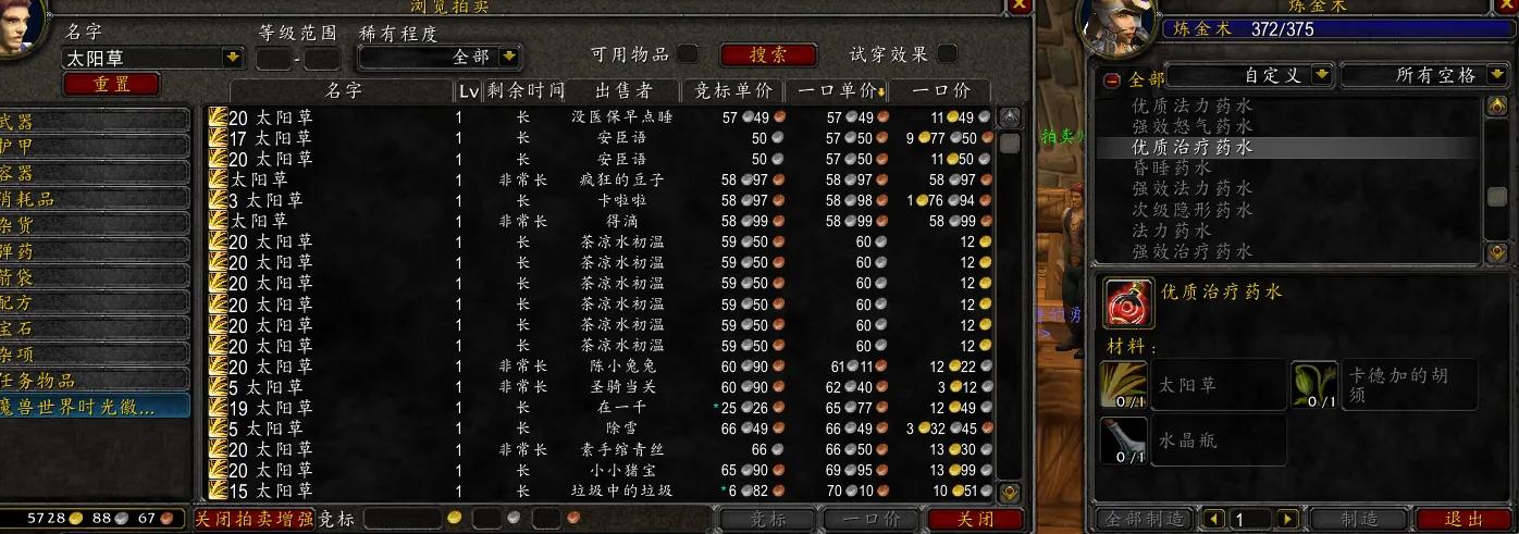 TBC 1-375炼金速成攻略（AH购买材料）