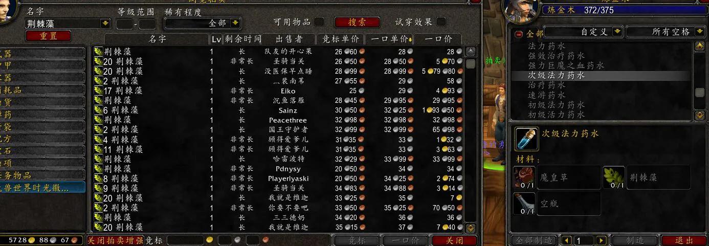 TBC 1-375炼金速成攻略（AH购买材料）