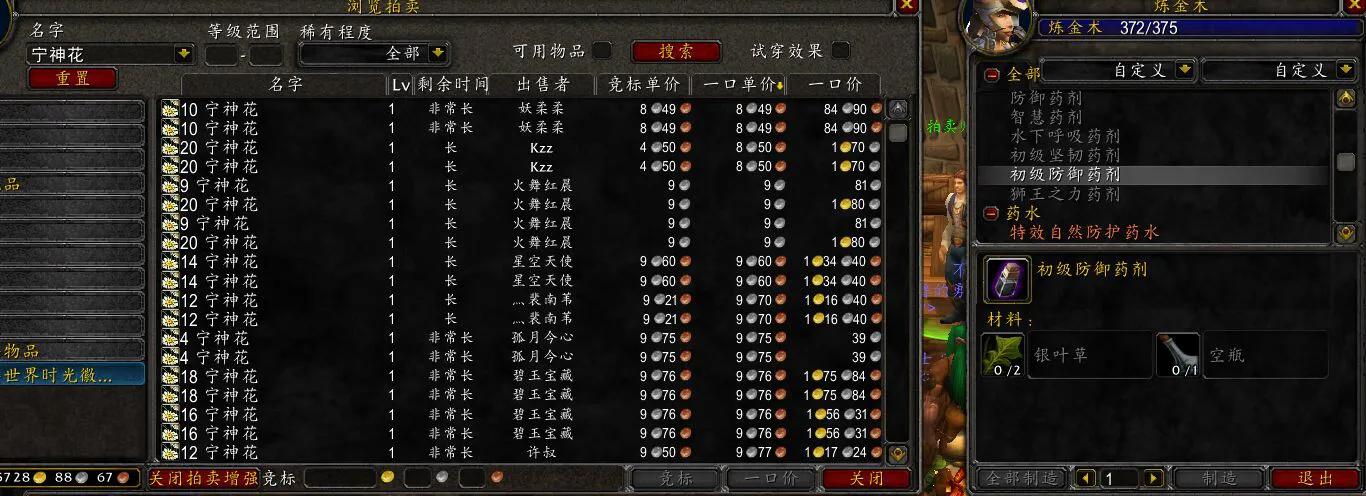 TBC 1-375炼金速成攻略（AH购买材料）